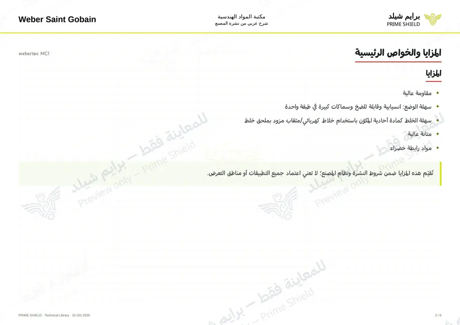 Page 2 of 10 — weber.tec MC1 — Arabic explanation