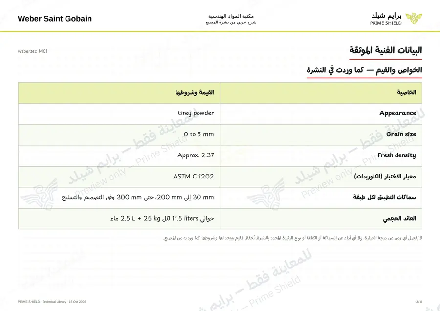 Page 3 of 10 — weber.tec MC1 — Arabic explanation