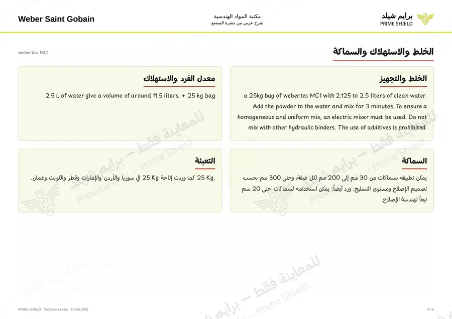 Page 4 of 10 — weber.tec MC1 — Arabic explanation