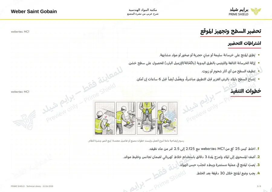 Page 5 of 10 — weber.tec MC1 — Arabic explanation