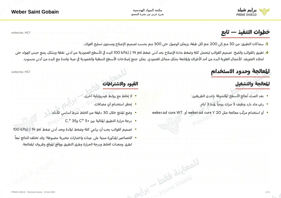Page 6 of 10 — weber.tec MC1 — Arabic explanation