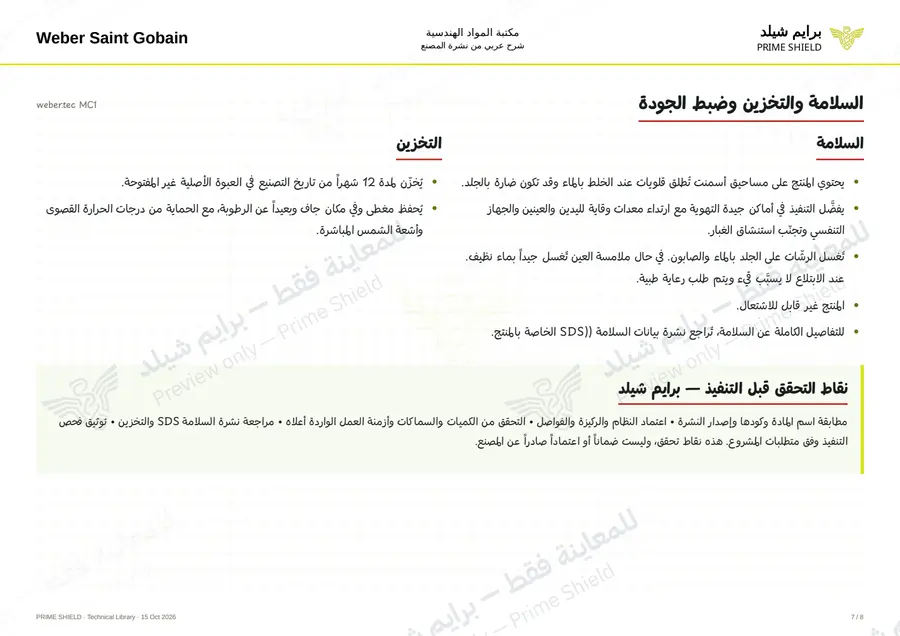 Page 7 of 10 — weber.tec MC1 — Arabic explanation