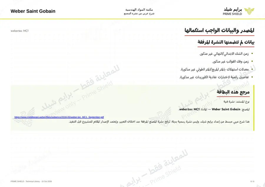 Page 8 of 10 — weber.tec MC1 — Arabic explanation