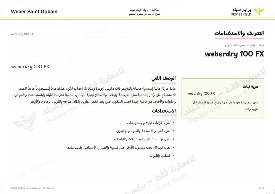 Page 1 of 12 — weberdry 100 FX — Arabic explanation