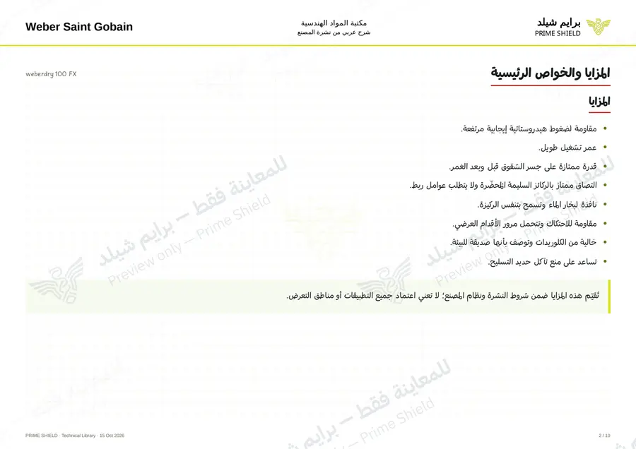 Page 2 of 12 — weberdry 100 FX — Arabic explanation