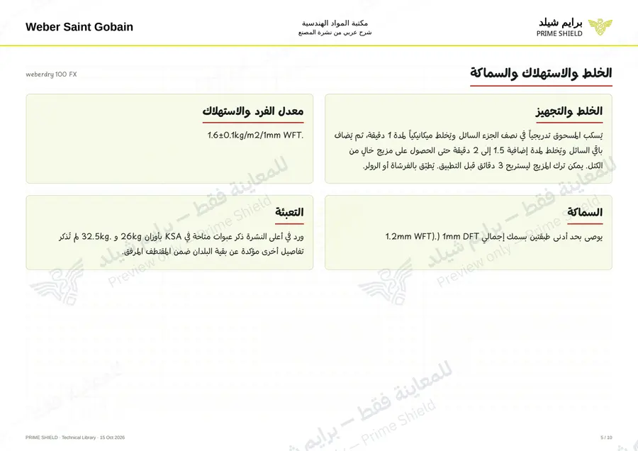 Page 5 of 12 — weberdry 100 FX — Arabic explanation
