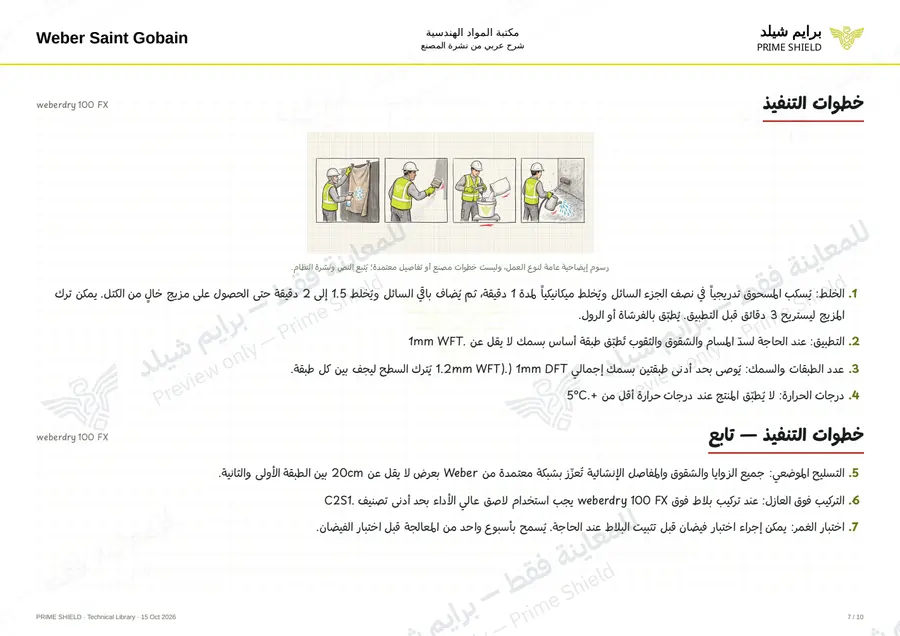 Page 7 of 12 — weberdry 100 FX — Arabic explanation