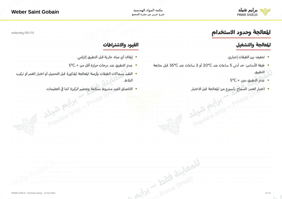 Page 8 of 12 — weberdry 100 FX — Arabic explanation