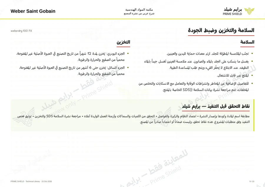 Page 9 of 12 — weberdry 100 FX — Arabic explanation