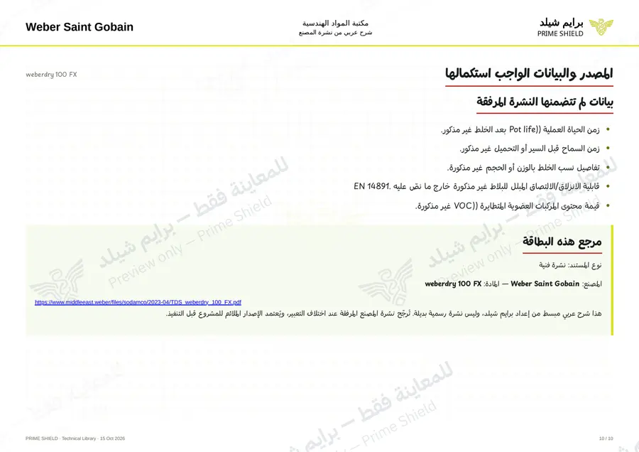 Page 10 of 12 — weberdry 100 FX — Arabic explanation
