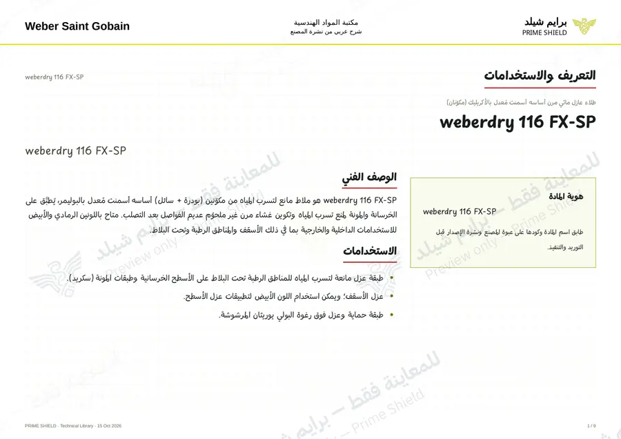 الصفحة 1 من 11 — weberdry 116 FX-SP — الشرح العربي