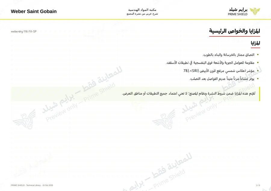 الصفحة 2 من 11 — weberdry 116 FX-SP — الشرح العربي