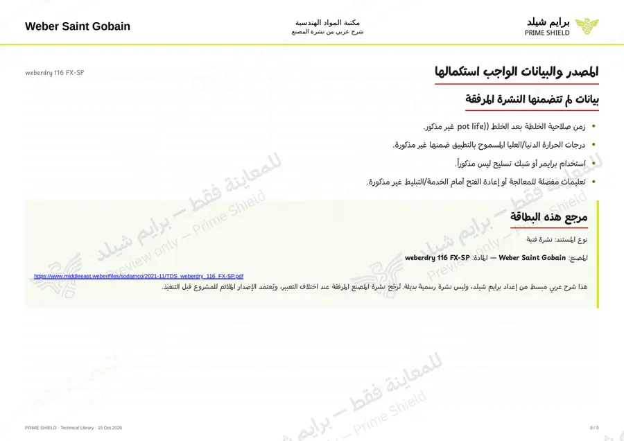 الصفحة 9 من 11 — weberdry 116 FX-SP — الشرح العربي