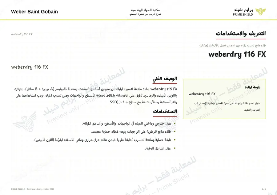Page 1 of 11 — weberdry 116 FX — Arabic explanation