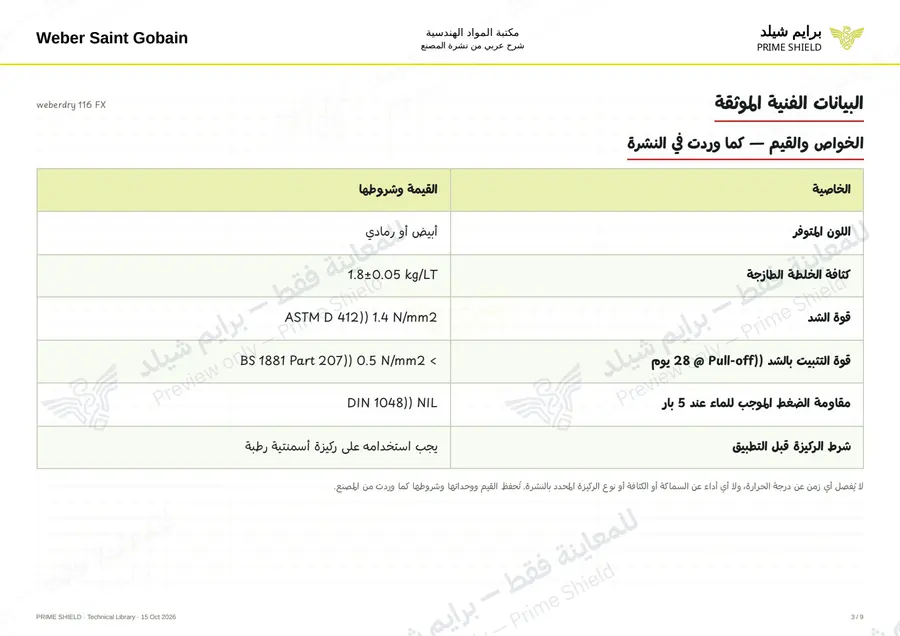 Page 3 of 11 — weberdry 116 FX — Arabic explanation