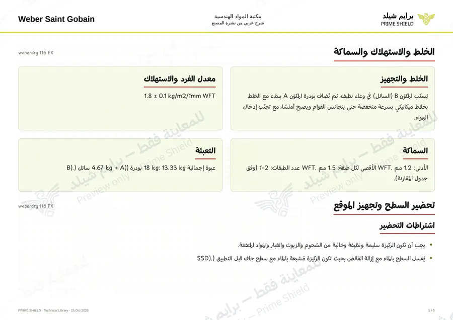 Page 5 of 11 — weberdry 116 FX — Arabic explanation