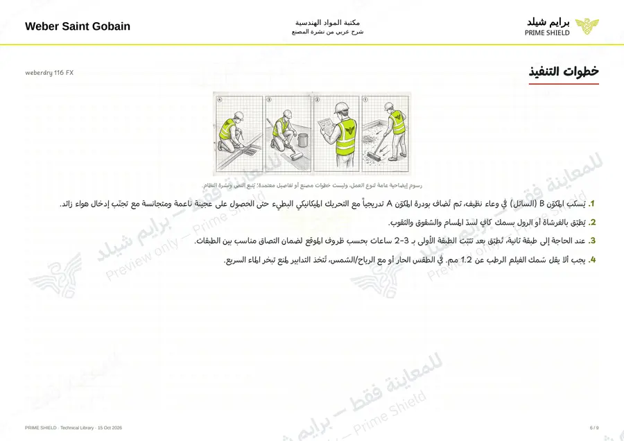 Page 6 of 11 — weberdry 116 FX — Arabic explanation