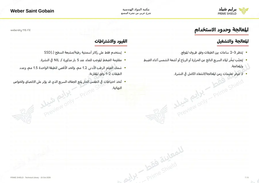 Page 7 of 11 — weberdry 116 FX — Arabic explanation