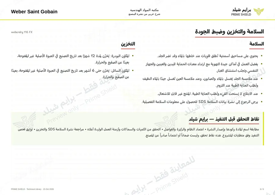 Page 8 of 11 — weberdry 116 FX — Arabic explanation