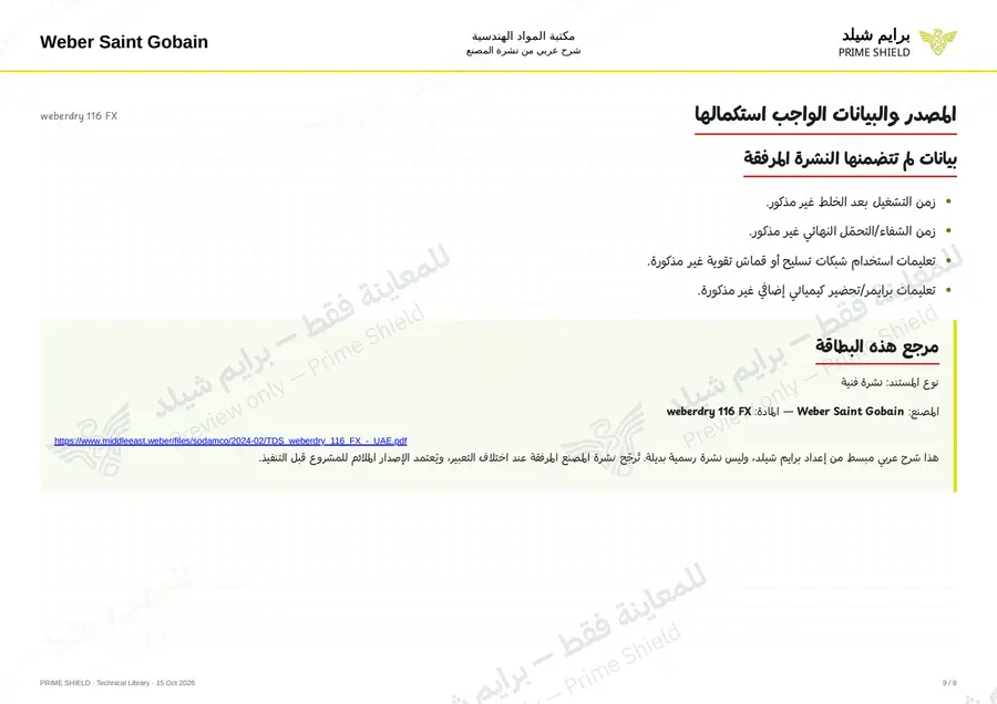 Page 9 of 11 — weberdry 116 FX — Arabic explanation