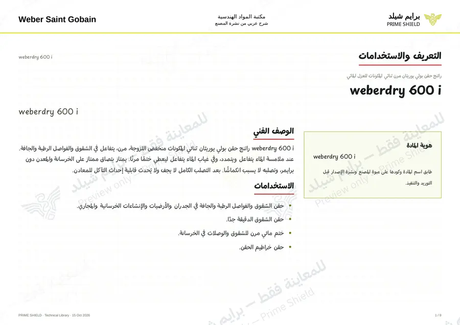 Page 1 of 11 — weberdry 600 i — Arabic explanation