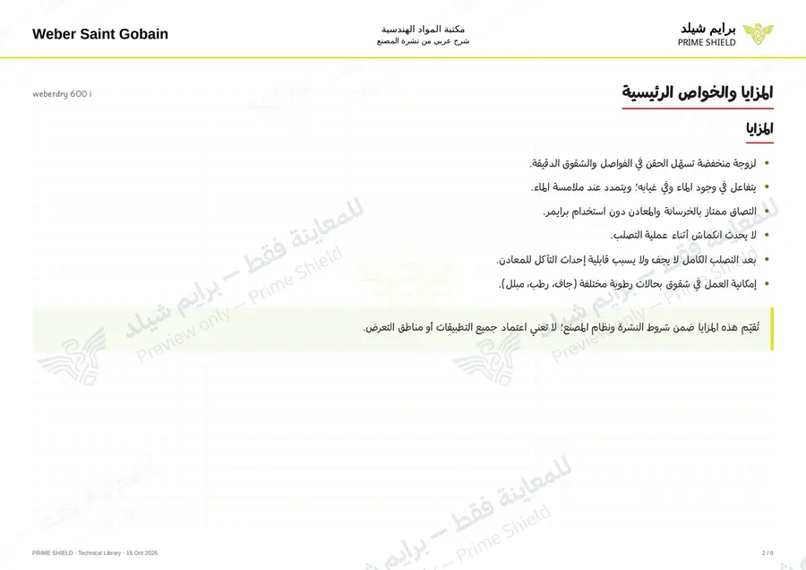 Page 2 of 11 — weberdry 600 i — Arabic explanation