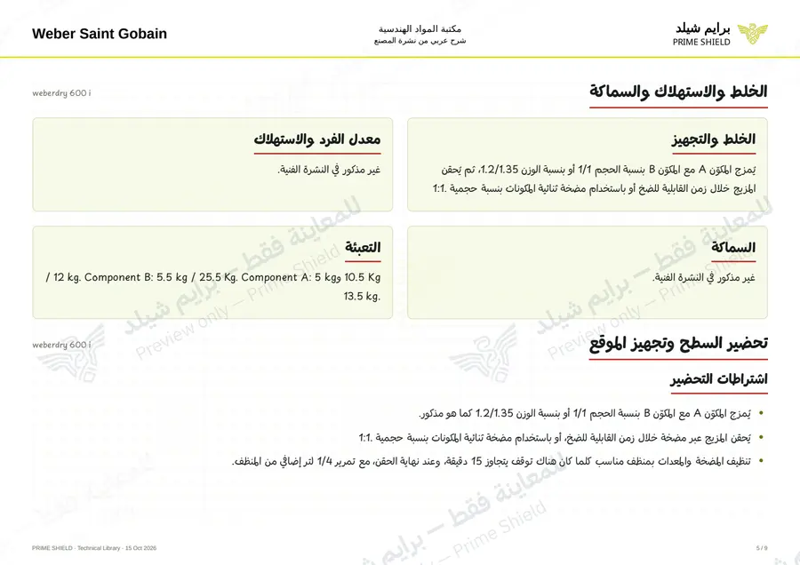 Page 5 of 11 — weberdry 600 i — Arabic explanation