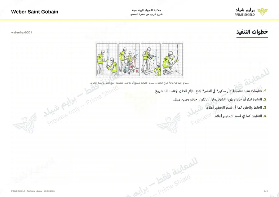 Page 6 of 11 — weberdry 600 i — Arabic explanation