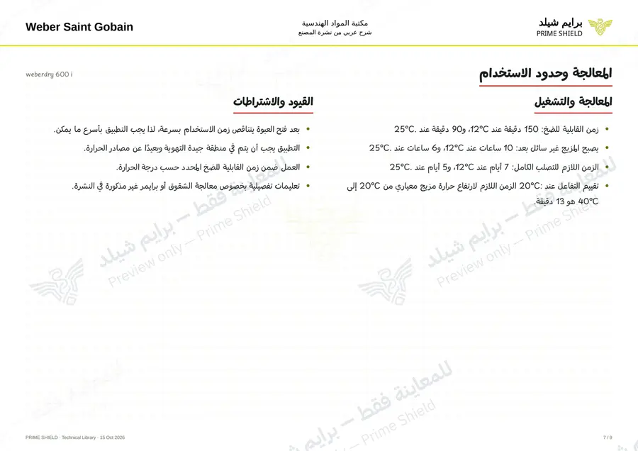 Page 7 of 11 — weberdry 600 i — Arabic explanation