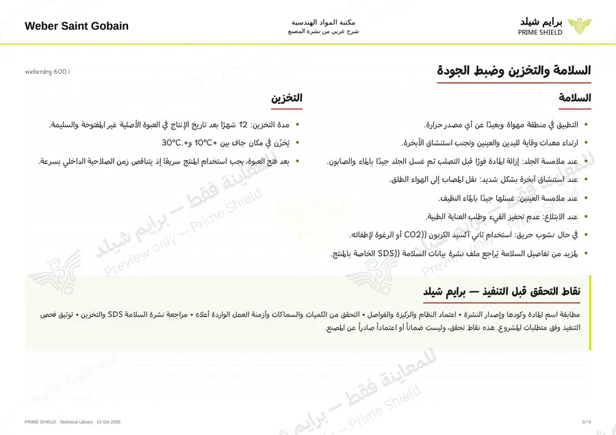 Page 8 of 11 — weberdry 600 i — Arabic explanation