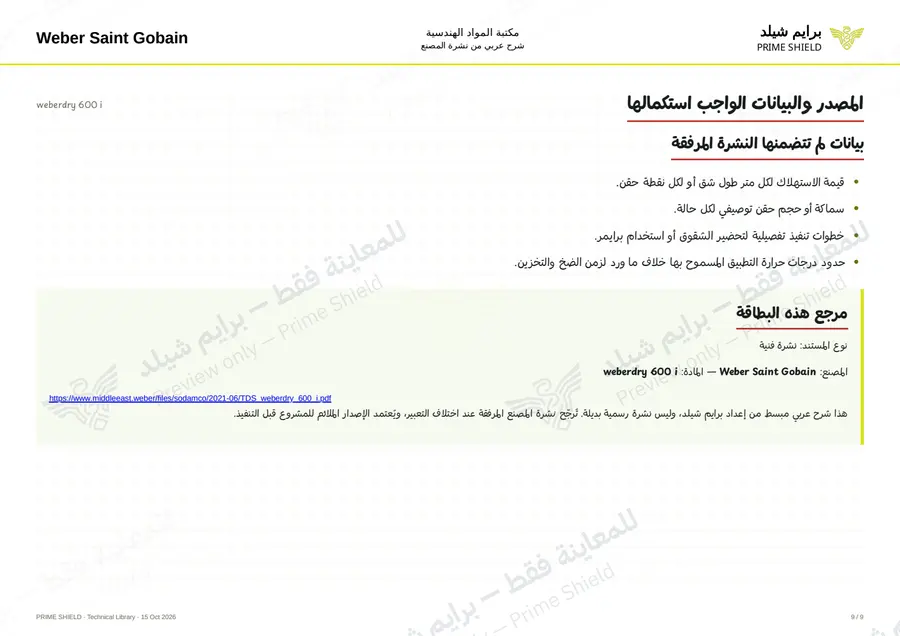 Page 9 of 11 — weberdry 600 i — Arabic explanation