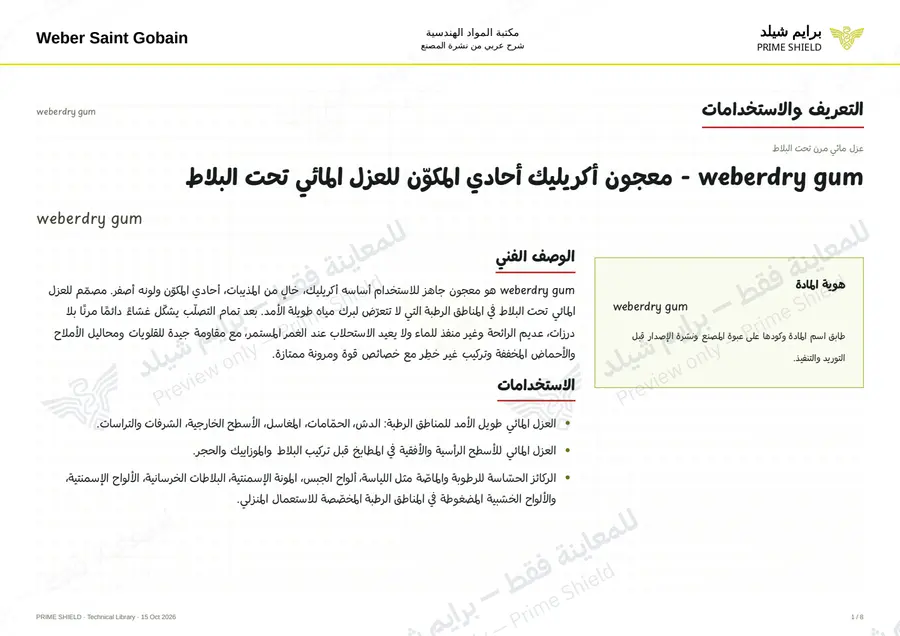 Page 1 of 10 — weberdry gum — Arabic explanation