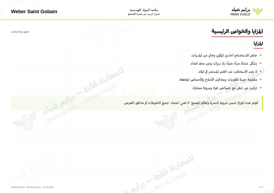 Page 2 of 10 — weberdry gum — Arabic explanation