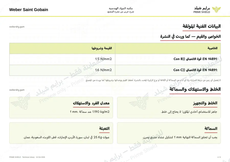 Page 4 of 10 — weberdry gum — Arabic explanation