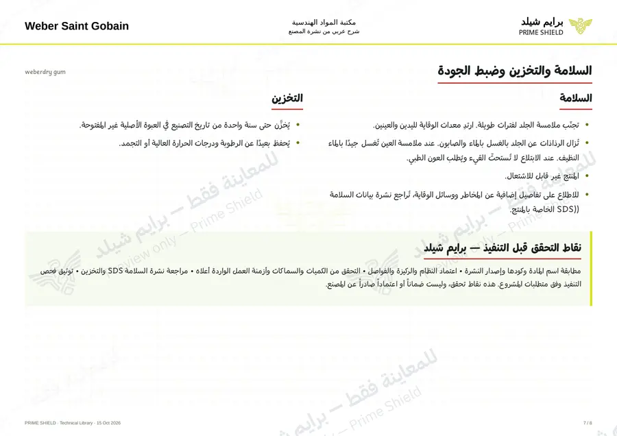 Page 7 of 10 — weberdry gum — Arabic explanation