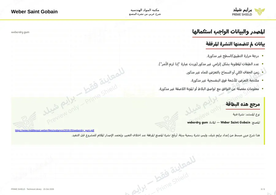 Page 8 of 10 — weberdry gum — Arabic explanation
