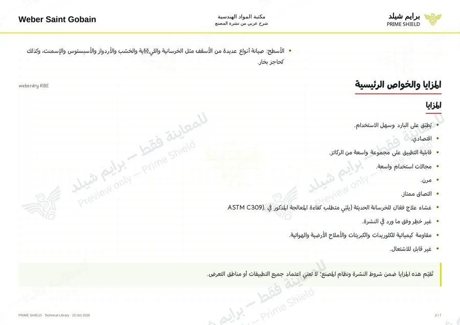 الصفحة 2 من 9 — weberdry RBE — الشرح العربي