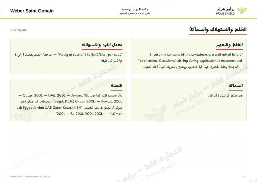 الصفحة 3 من 9 — weberdry RBE — الشرح العربي