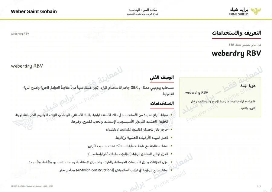 الصفحة 1 من 10 — weberdry RBV — الشرح العربي