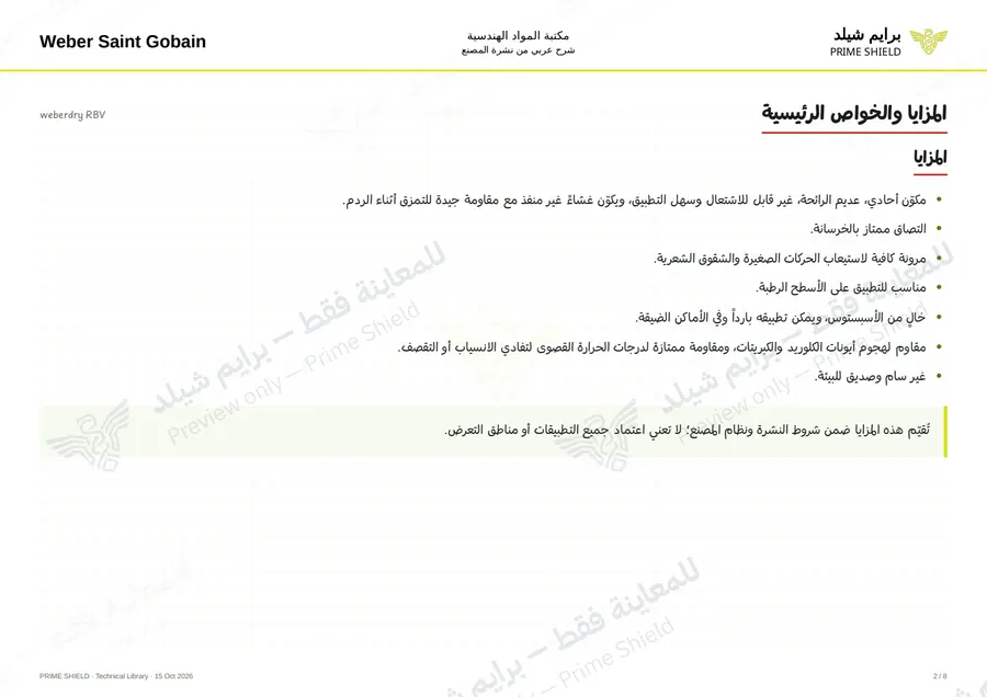 الصفحة 2 من 10 — weberdry RBV — الشرح العربي