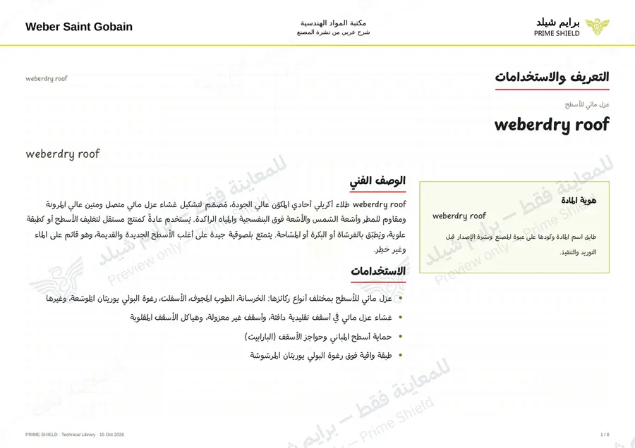 الصفحة 1 من 10 — weberdry roof — الشرح العربي
