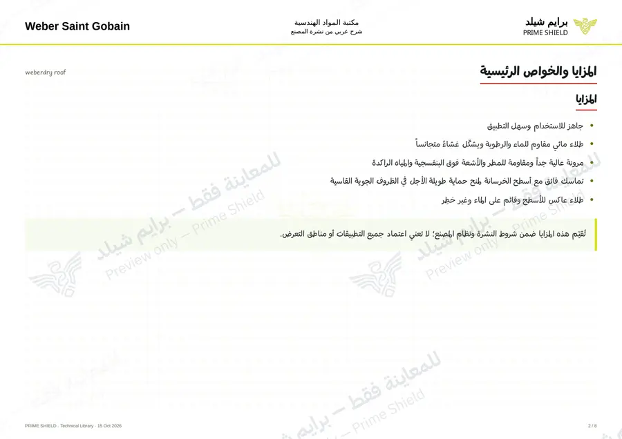الصفحة 2 من 10 — weberdry roof — الشرح العربي
