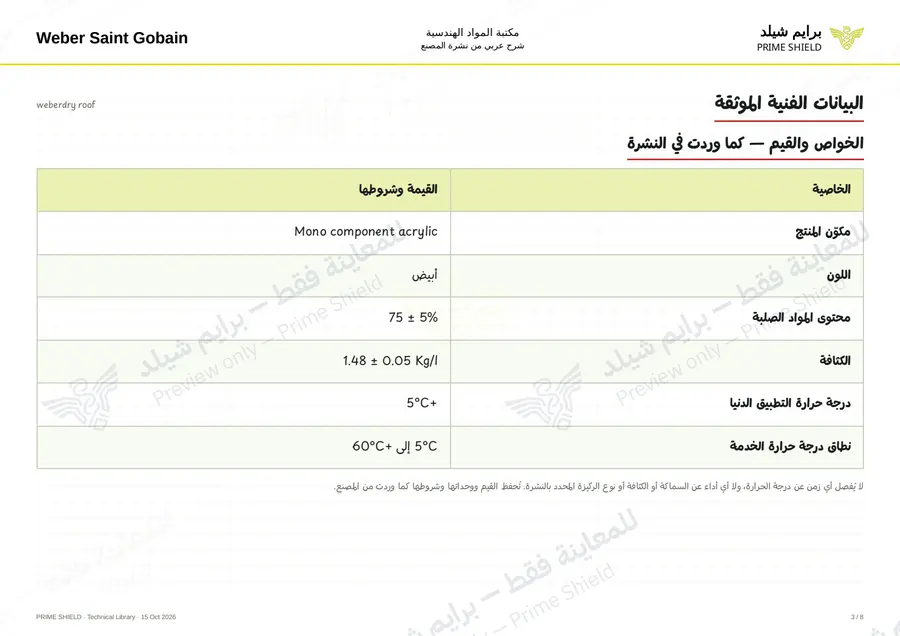 الصفحة 3 من 10 — weberdry roof — الشرح العربي