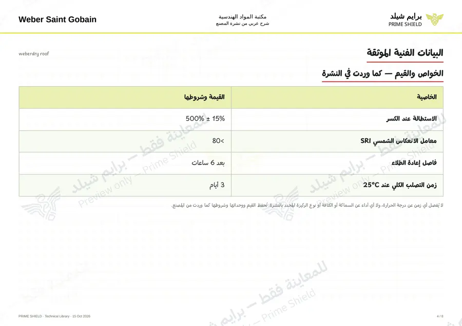 الصفحة 4 من 10 — weberdry roof — الشرح العربي