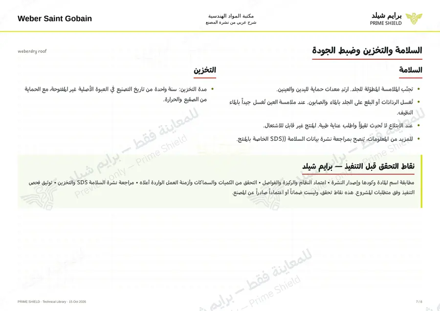 الصفحة 7 من 10 — weberdry roof — الشرح العربي