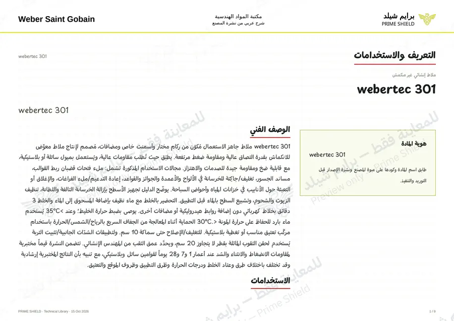 Page 1 of 12 — webertec 301 — Arabic explanation