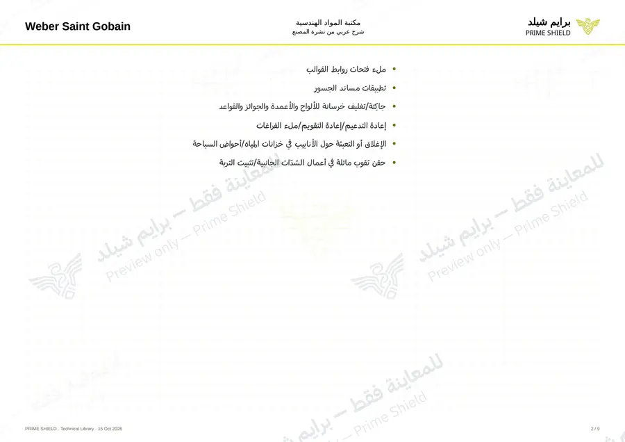 Page 2 of 12 — webertec 301 — Arabic explanation
