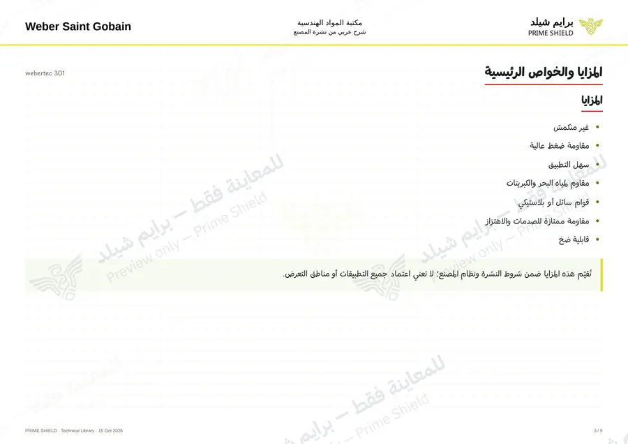 Page 3 of 12 — webertec 301 — Arabic explanation