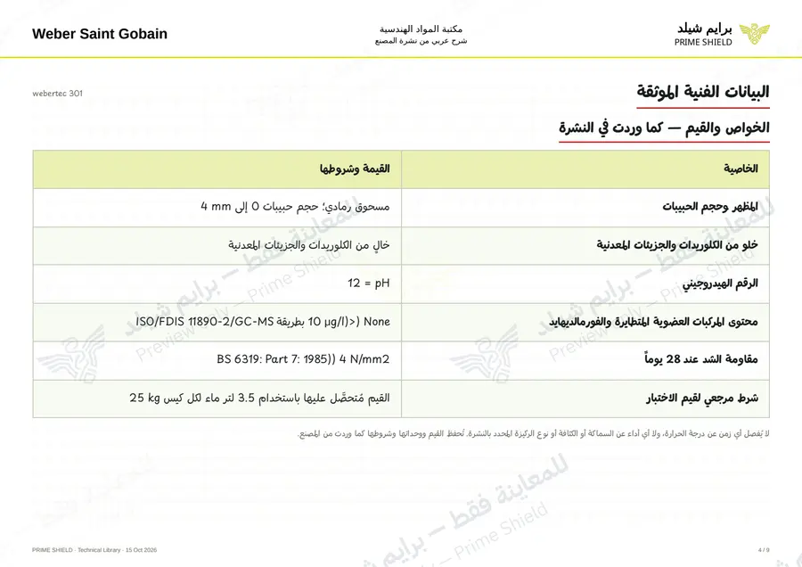Page 4 of 12 — webertec 301 — Arabic explanation