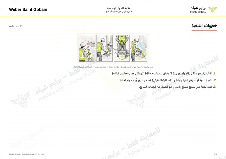 Page 6 of 12 — webertec 301 — Arabic explanation